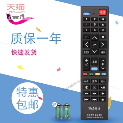 适用于万能液晶电视遥控器 网络液晶王通用所有杂牌/组装/网络电视机