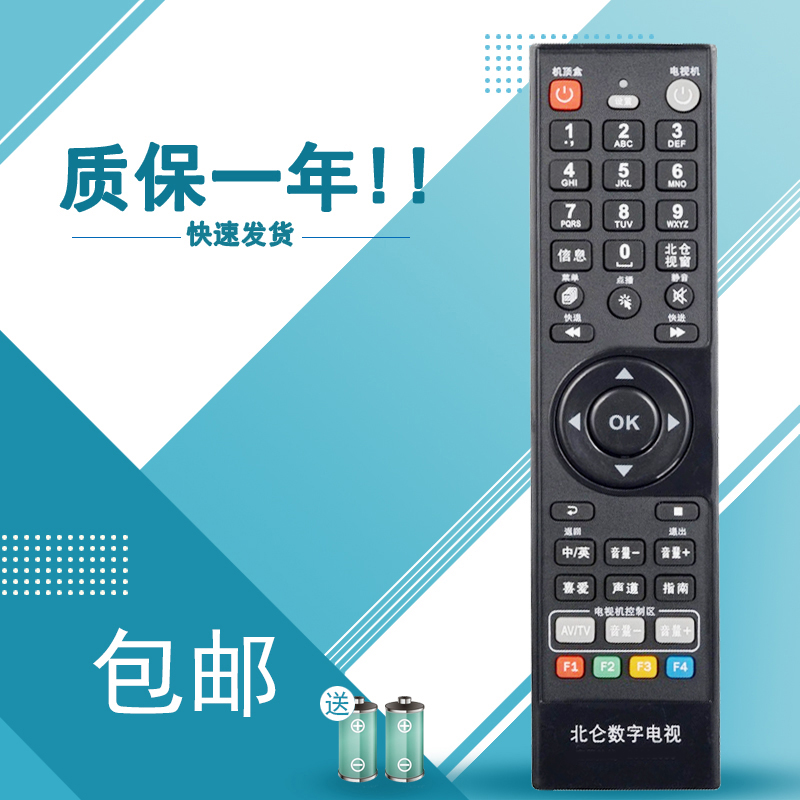 适用于浙江 宁波北仑数字电视遥控器 高清机顶盒遥控器 华数