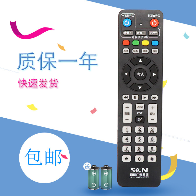 四川广电网络高清数字电视适用于长虹九洲有线机顶盒遥控器DVB-C8000H