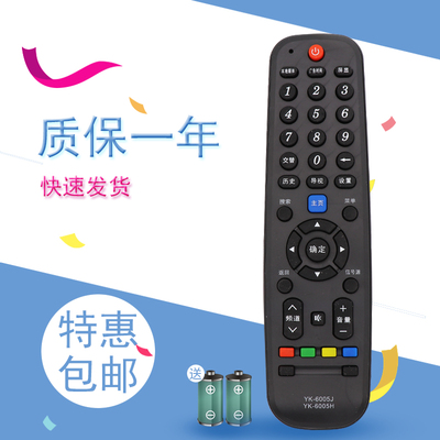 适用于创维液晶电视遥控器YK-6005H/J通用32E510E 42E510E 40 49 55