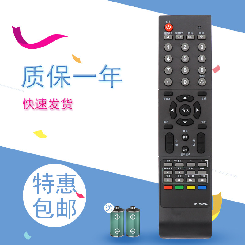 适用于THTF清华同方液晶电视遥控器 RC-TFG064A LC-32B85 24B77 26B85U