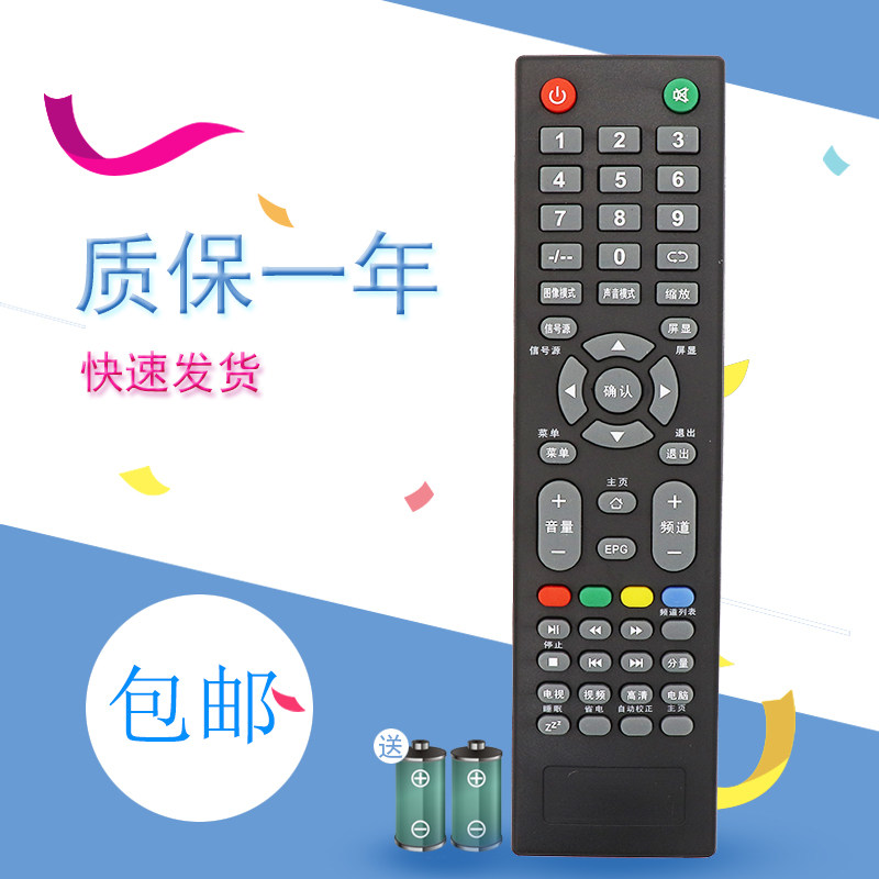 适用于MCTV/埃克斯/MC明彩电视遥控器2610 2710 2908 3210/12苹果款通用