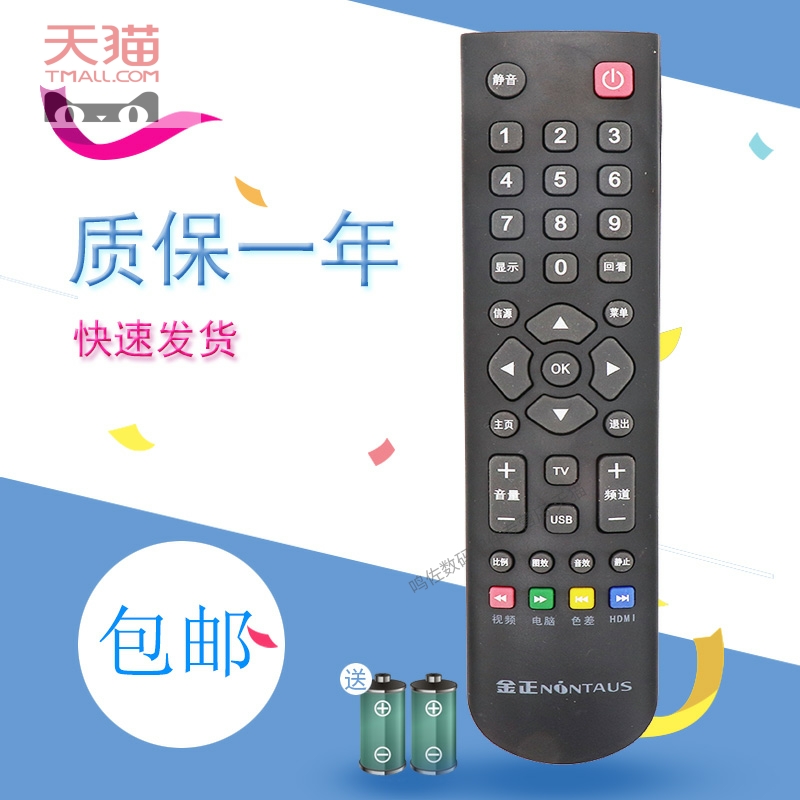 适用于用于金正NONTAUS 液晶电视机通用STD-8888 LE-8822A遥控器 LED/LC