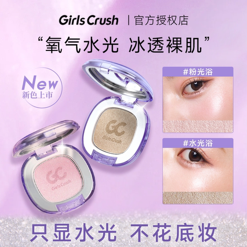 GirlsCrush/gc水光浴高光粉膏粉光欲水光肌珠光哑光眼头脸部提亮