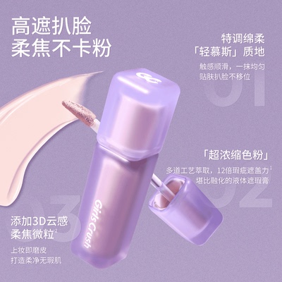 GirlsCrush遮瑕提亮液持妆遮面部痘印泪沟黑眼圈正品油皮高遮瑕