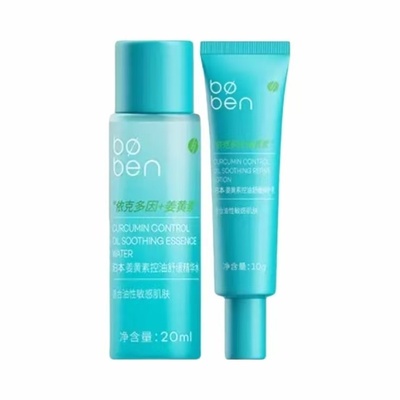 泊本姜黄素水乳套装小样