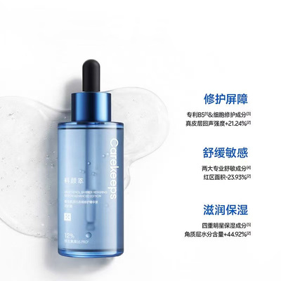 科颜萃12%b5新款精华液保湿修护舒缓补水泛红修护屏障全新升级