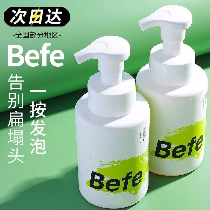 befe芥末山葵泡泡洗发水氨基酸男女控油蓬松止痒去屑柔顺留香befe