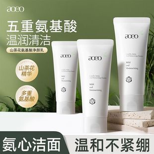 AOEO山茶花氨基酸沁润净颜乳男女深层清洁温和净润洗面奶正品保证