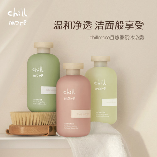 chillmore且悠沐浴露男女士留香滋润持久秋冬氨基酸清洁香氛正品