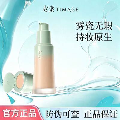 彩棠TIMAGE小圆管遮瑕持妆粉底遮瑕膏保湿不易脱妆持久透气