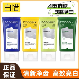 白惜香氛牙膏抗糖氨基酸白皙防蛀牙去黄去口臭清新口气去牙垢亮白