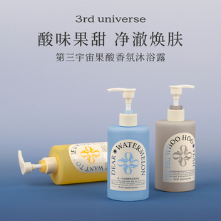 第三宇宙果酸香氛沐浴露300ml男清洁全身留香氨基酸清爽滋润女