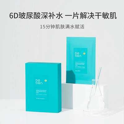 泊本透明质酸钠补水保湿面膜修护温和舒缓敏感肌干皮面膜正品