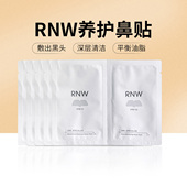 RNW鼻贴黑头闭口导出液祛粉刺收缩毛孔深层清洁神器男女吸黑头
