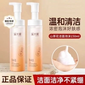 溪木源洗面奶山茶花慕斯泡沫洁面乳深层清洁毛孔控油保湿 温和舒缓
