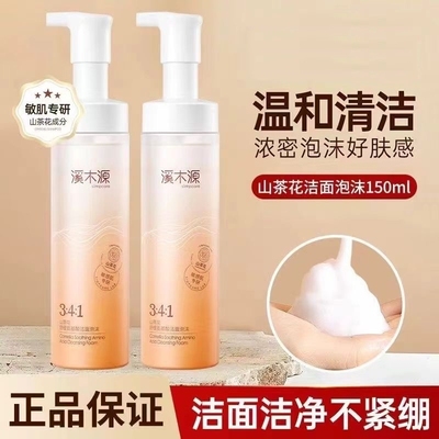 溪木源洗面奶山茶花慕斯泡沫洁面乳深层清洁毛孔控油保湿温和舒缓