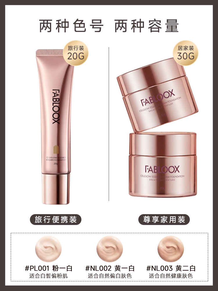 Fabloox粉霜馥碧诗粉底液持久不脱妆遮瑕混油干皮正品遮瑕水润