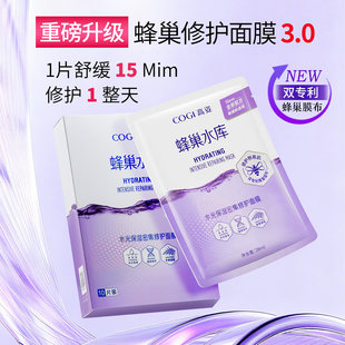 COGI高姿水光保湿修护蜂巢水库面膜妆前焕采修护熬夜肌【现货】
