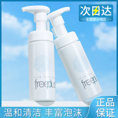 freeplus芙丽芳丝洗面奶卸妆油泡沫慕斯洗洁面乳控油深层清洁毛孔