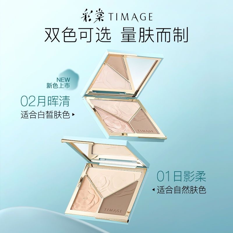 彩棠TIMAGE高光修容盘立体阴影自然提亮三色一体遮瑕盘女官方正品