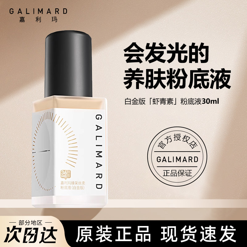嘉利玛粉底液虾青素99黑钻遮瑕持久不脱妆控油混油皮女正品,彩妆/香水/美妆工具,粉底液/膏,淘宝优惠券,粉丝福利购,淘宝优惠卷