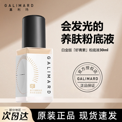 嘉利玛粉底液虾青素99黑钻遮瑕持久不脱妆控油混油皮女正品