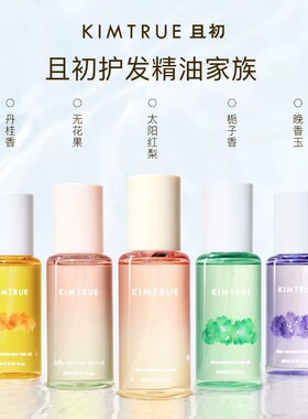 KIMTRUEKT且初护发精油无花果栀子花腊梅晚香玉头发干枯卷发修护