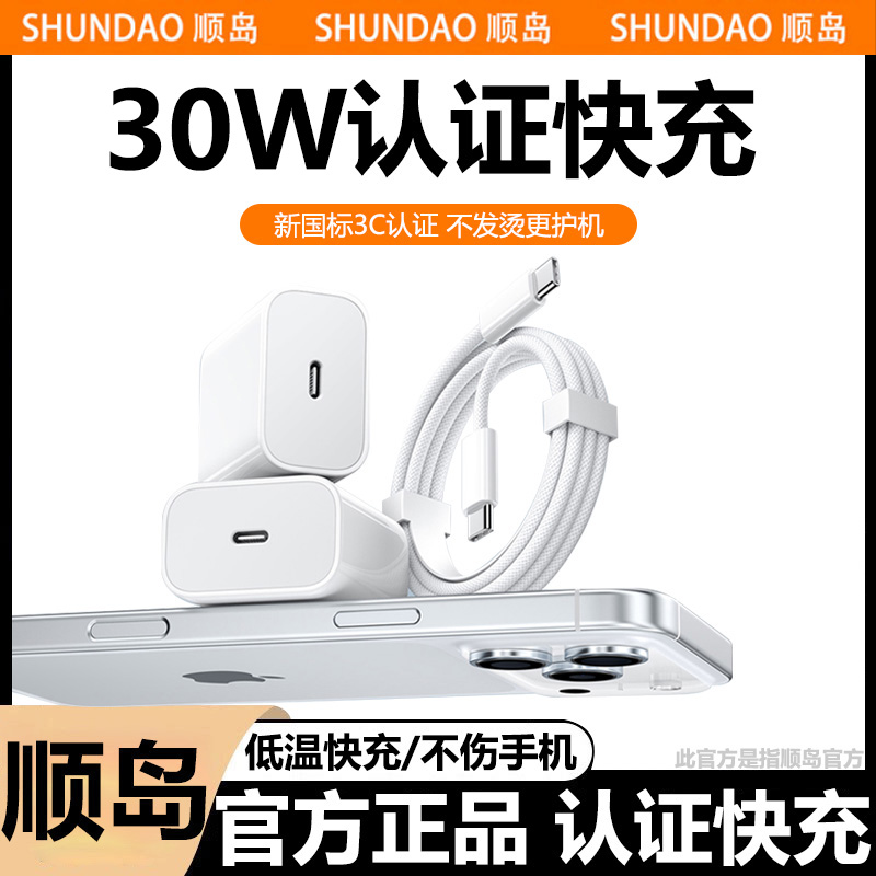 适用苹果6-15系列快充