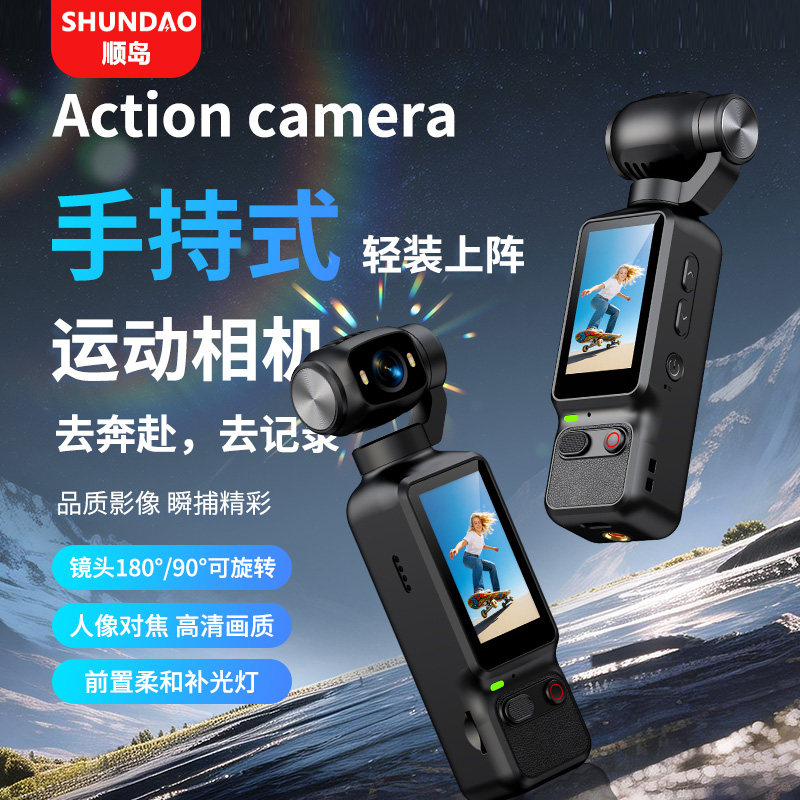 顺岛正品手持口袋相机4K超高清摄像机户外骑行运动云台记录仪防抖
