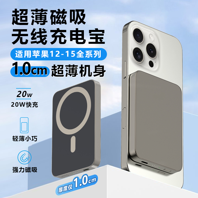 磁吸无线充电宝适用苹果8-15