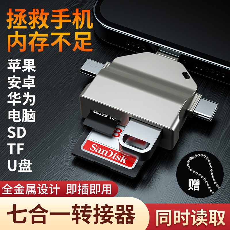 手机电脑两用外接U盘读卡器