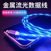 流光数据线网红七彩发光充电线快充适用于iPhone手机跑马灯苹果type c安卓vivo华为oppo小米车载闪充线14