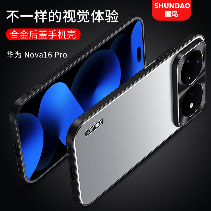 顺岛适用华为nova16Pro炫峰手机壳新款保护套高级感全包防摔外壳nova16se铝合金硅胶边框支架款NOVA16Ultra