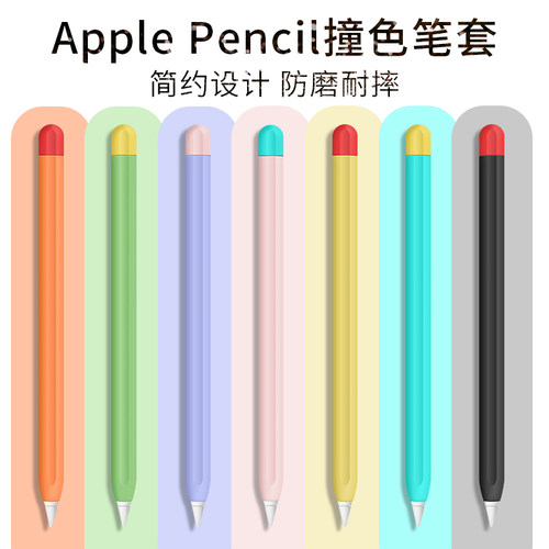 苹果硅胶一代防丢pro创意笔尖套