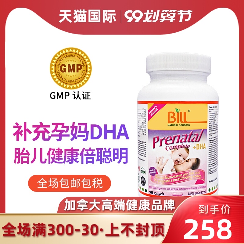 BILL孕期2段1段正品非十月馨孕妇营养品DHA非步雪润康孕妇维生素