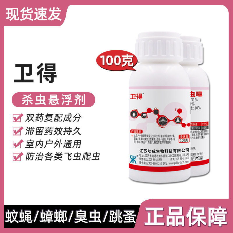 卫得31%氟氯吡虫啉杀虫剂蟑螂跳蚤臭虫蚂蚁药室内蜚蠊喷雾房间书