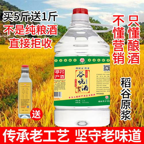 农家自酿谷酒正宗谷烧酒江西纯稻谷酒散装泡酒专用纯粮食酒土烧酒