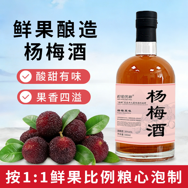 杨梅酒酸甜梅子酒新鲜杨梅浸泡低露酒