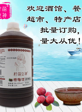 柠萌女神农家自酿桶装低度果酒