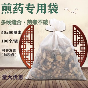 中药袋50 隔渣熬药袋过滤袋过滤网纱 60厘米无纺布一次性煎药包装