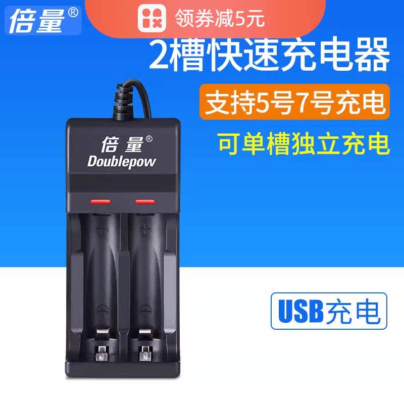 倍量 USB2曹智能充电器 5号7号 充电电池通用充电器高性价比高么？