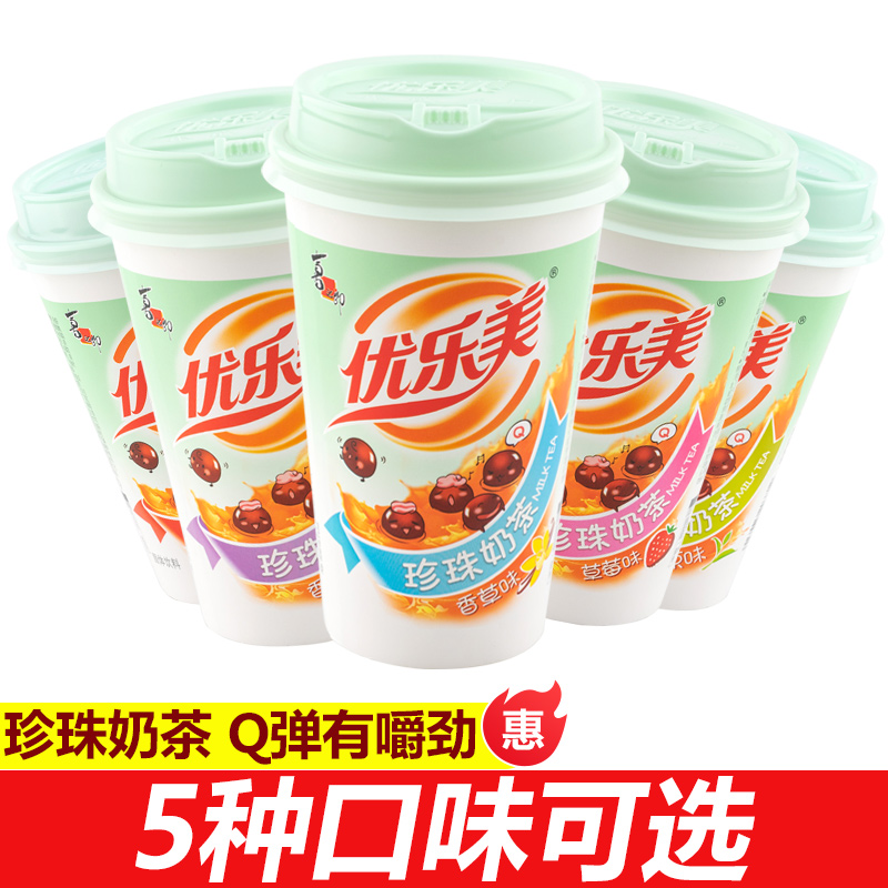 优乐美奶茶珍珠杯红豆多口味