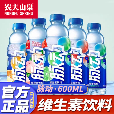 脉动600ml青柠味桃子味香水柠檬味维生素饮料补充维C低糖运动饮料