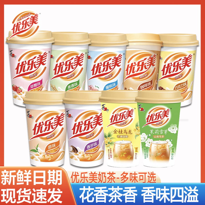 喜之郎优乐美奶茶80g杯装
