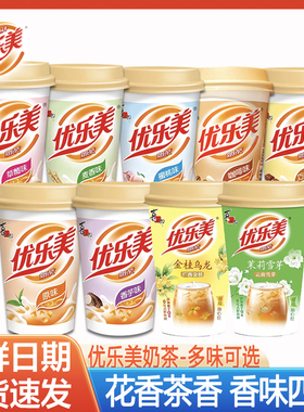 优乐美经典椰果奶茶80克大杯多口味草莓香芋代餐下午茶冲泡饮品