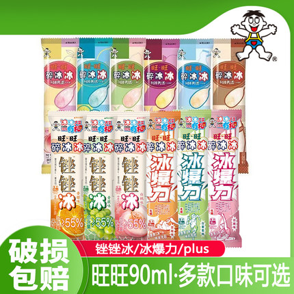 旺旺碎冰冰PLUS锉锉冰冰爆力90ml蜜桃柠檬味碎碎冰棒棒冰棍果冻