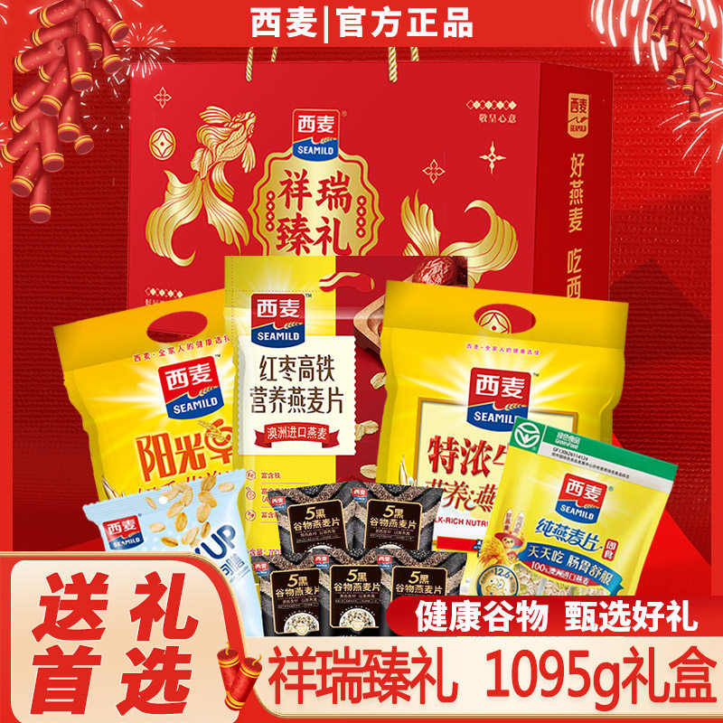 西麦福运锦礼1095g礼盒纯麦红枣奶香特浓牛奶营养麦片年货送礼,咖啡/麦片/冲饮,营养复合麦片,淘宝优惠券,粉丝福利购,淘宝优惠卷