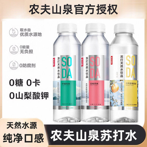 苏打水农夫山泉无糖饮料