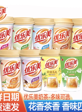 优乐美经典椰果奶茶80克大杯多口味草莓香芋代餐下午茶冲泡饮品